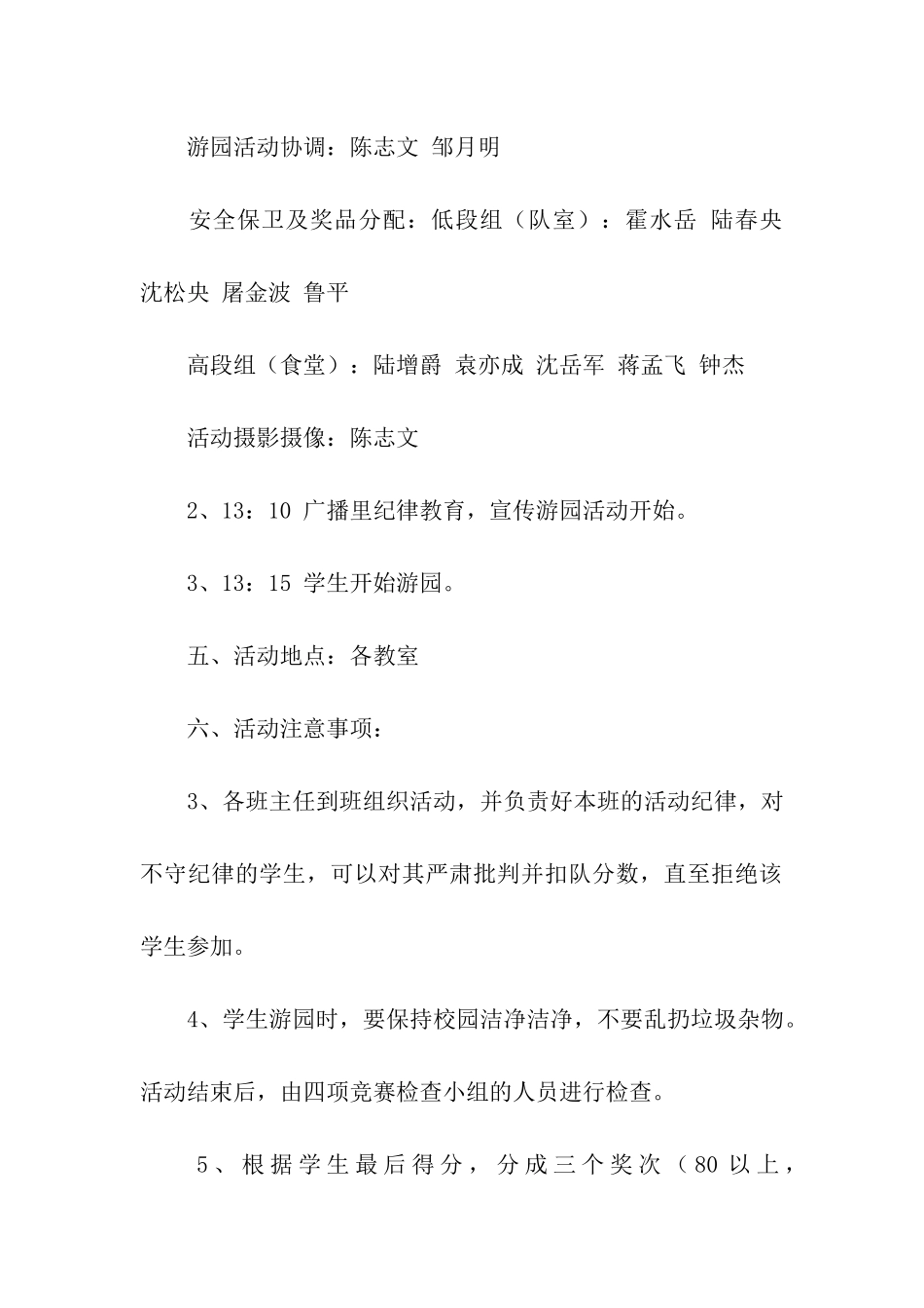 实用的游园活动方案五篇_第2页