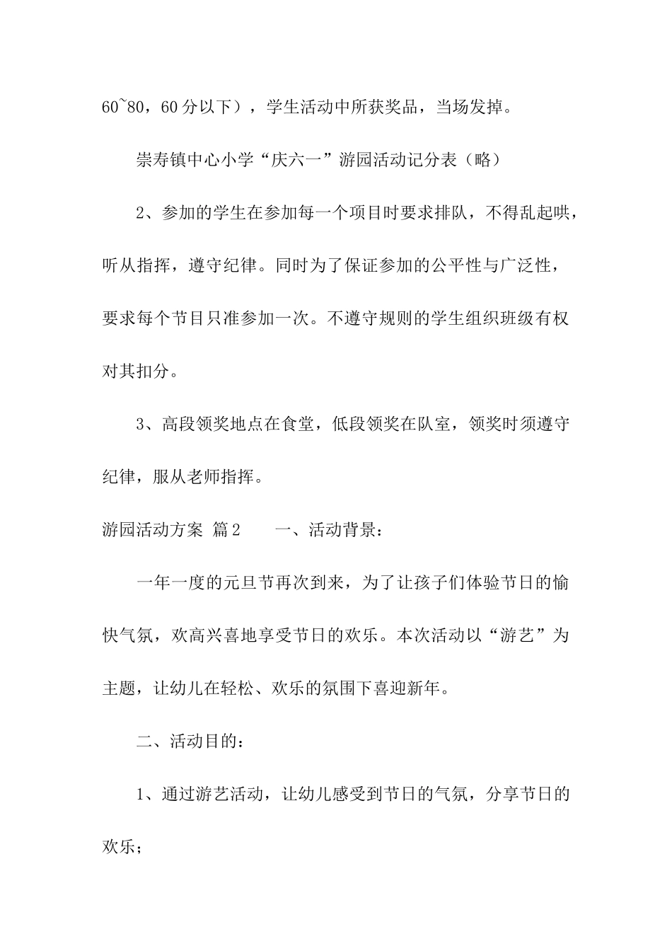 实用的游园活动方案五篇_第3页