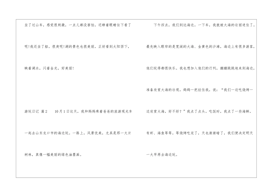 实用的游玩日记五篇_第2页