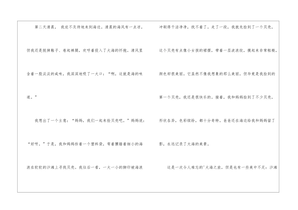 实用的游玩日记五篇_第3页