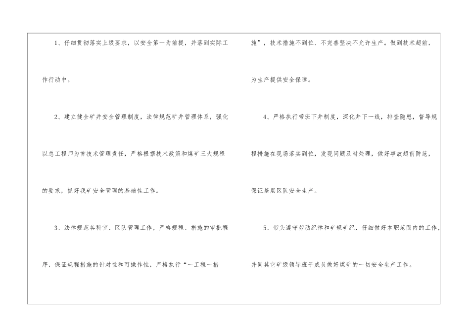 实用的煤矿安全生产保证书3篇_第2页