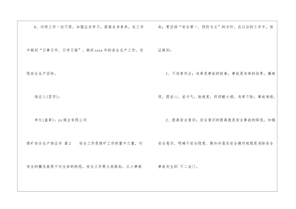 实用的煤矿安全生产保证书3篇_第3页