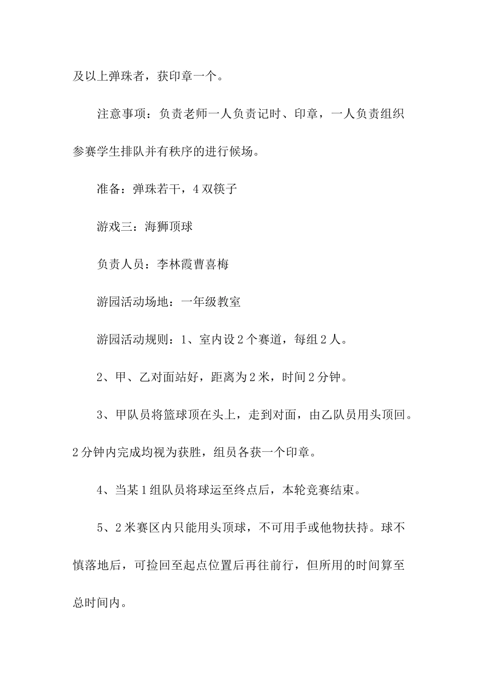 实用的游园活动方案集合5篇_第3页