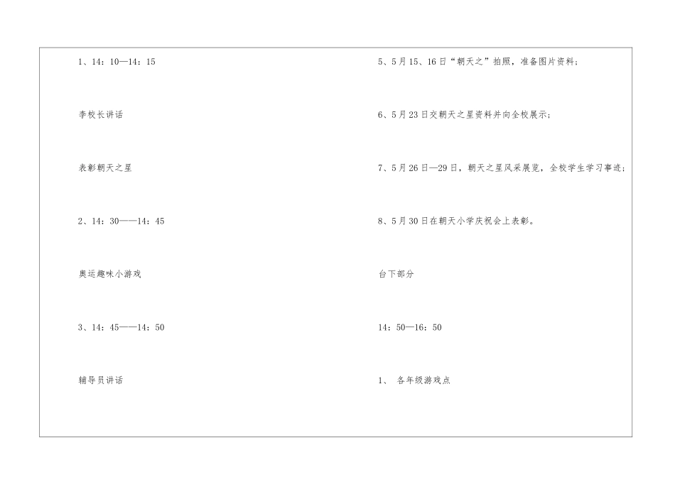 实用的游园活动方案3篇_第2页