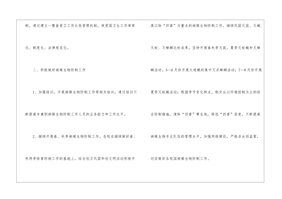 实用的爱国卫生工作计划集合6篇_第2页