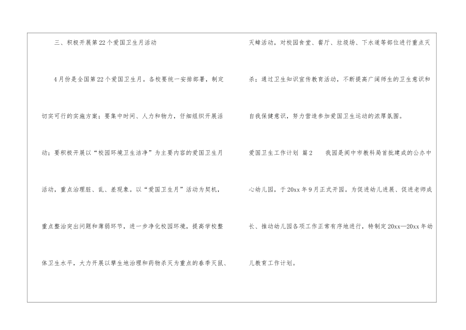 实用的爱国卫生工作计划集合6篇_第3页