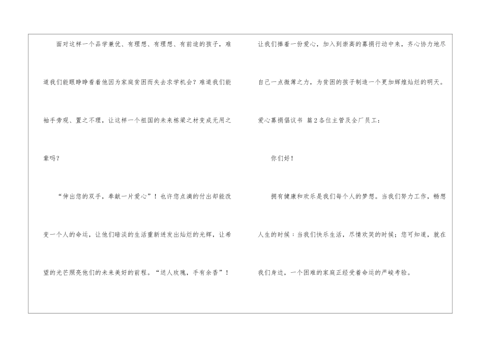 实用的爱心募捐倡议书四篇_第3页