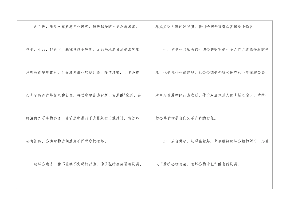 实用的爱护公物倡议书4篇_第3页