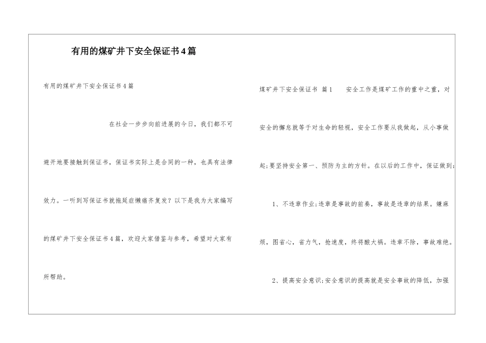 实用的煤矿井下安全保证书4篇_第1页