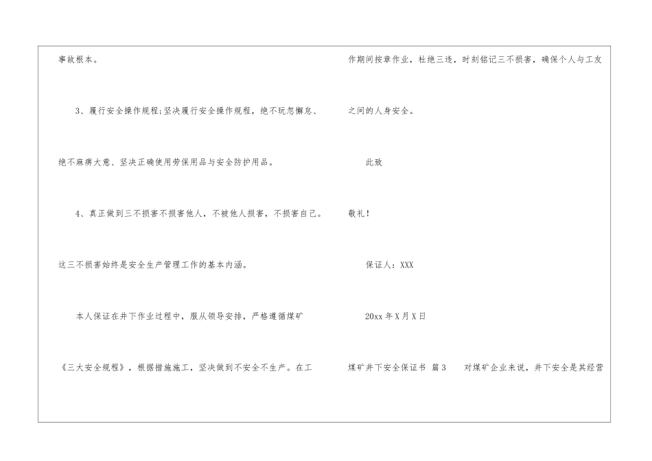 实用的煤矿井下安全保证书4篇_第3页