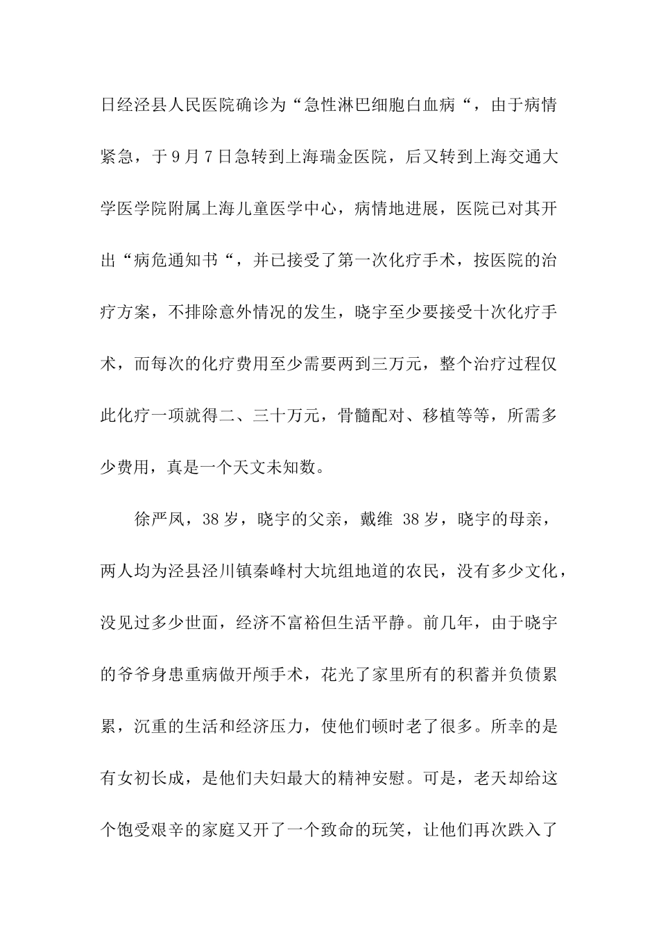 实用的爱心捐款倡议书合集5篇_第2页