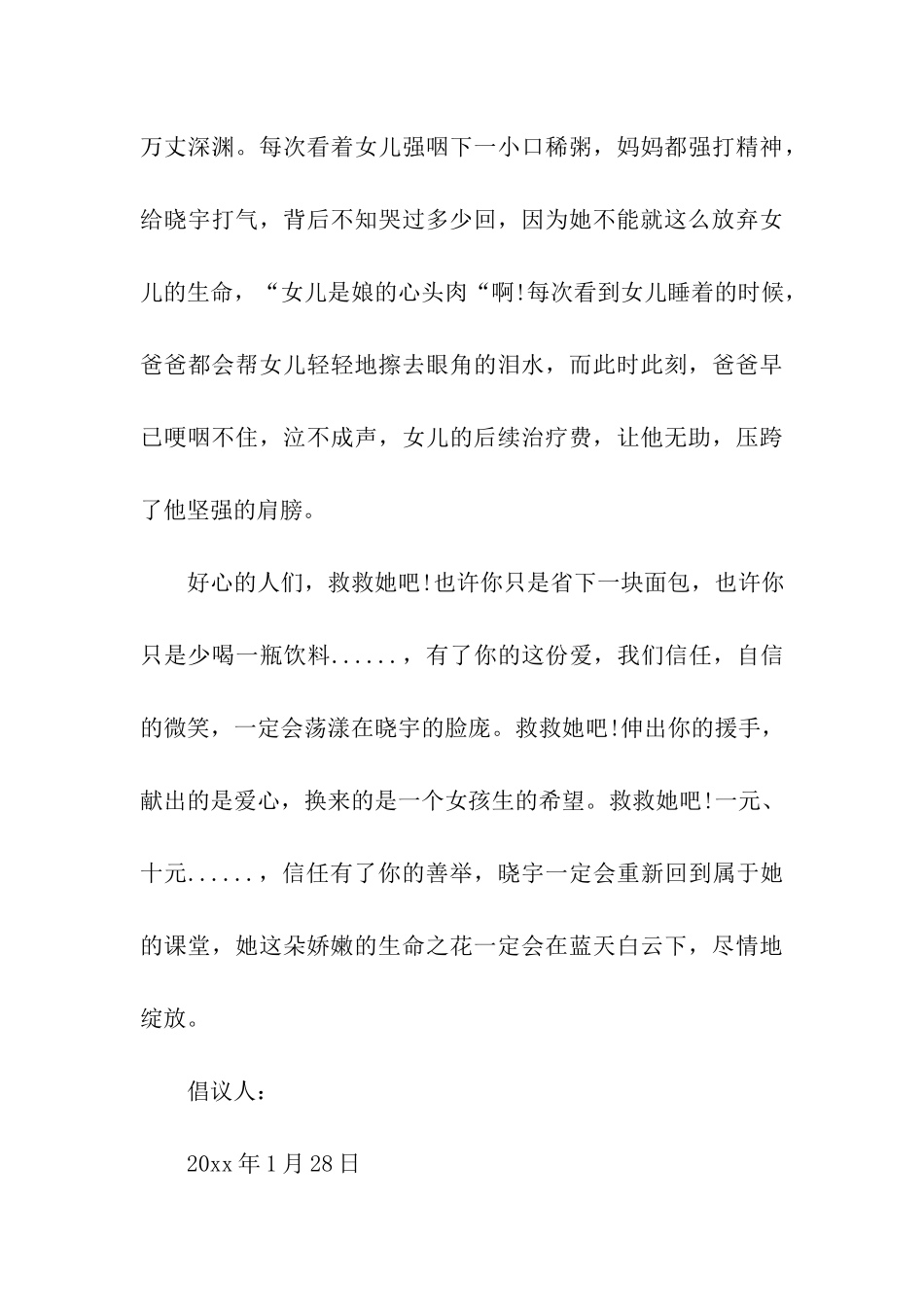 实用的爱心捐款倡议书合集5篇_第3页