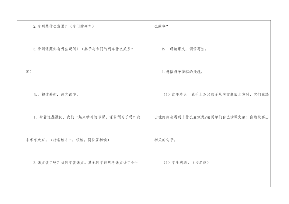 实用的燕子教案四篇_第2页