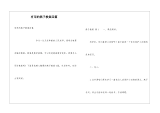 实用的燕子教案四篇
