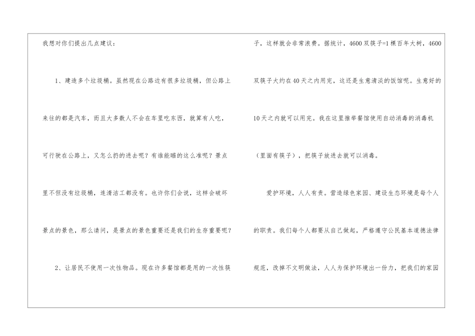 实用的爱护环境的建议书4篇_第2页