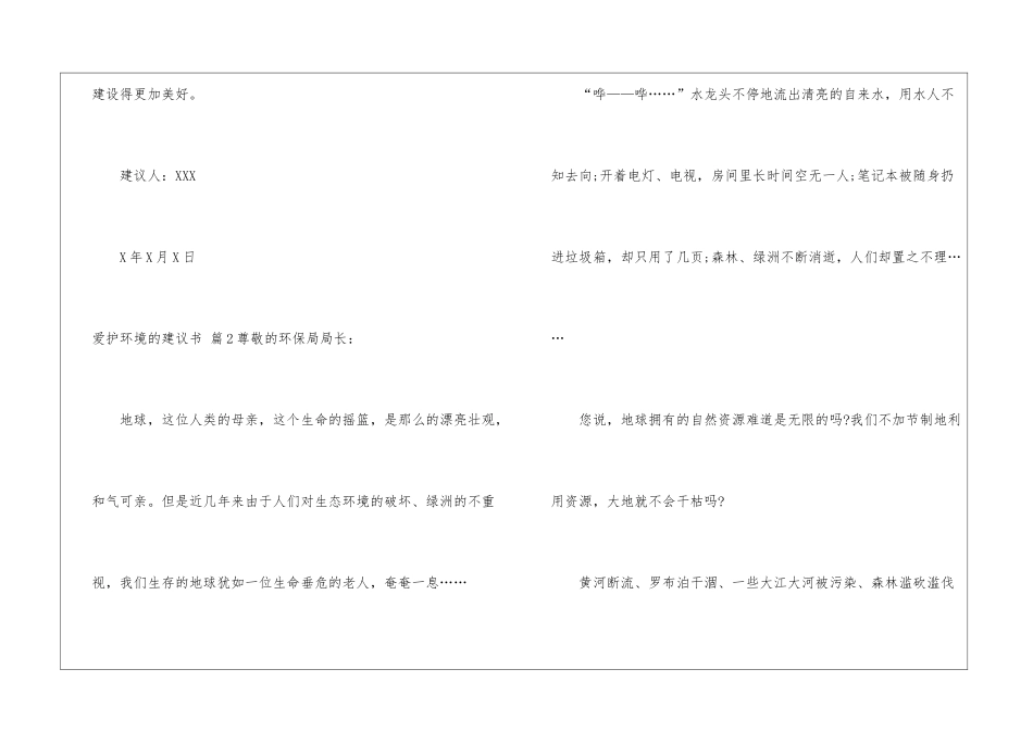 实用的爱护环境的建议书4篇_第3页