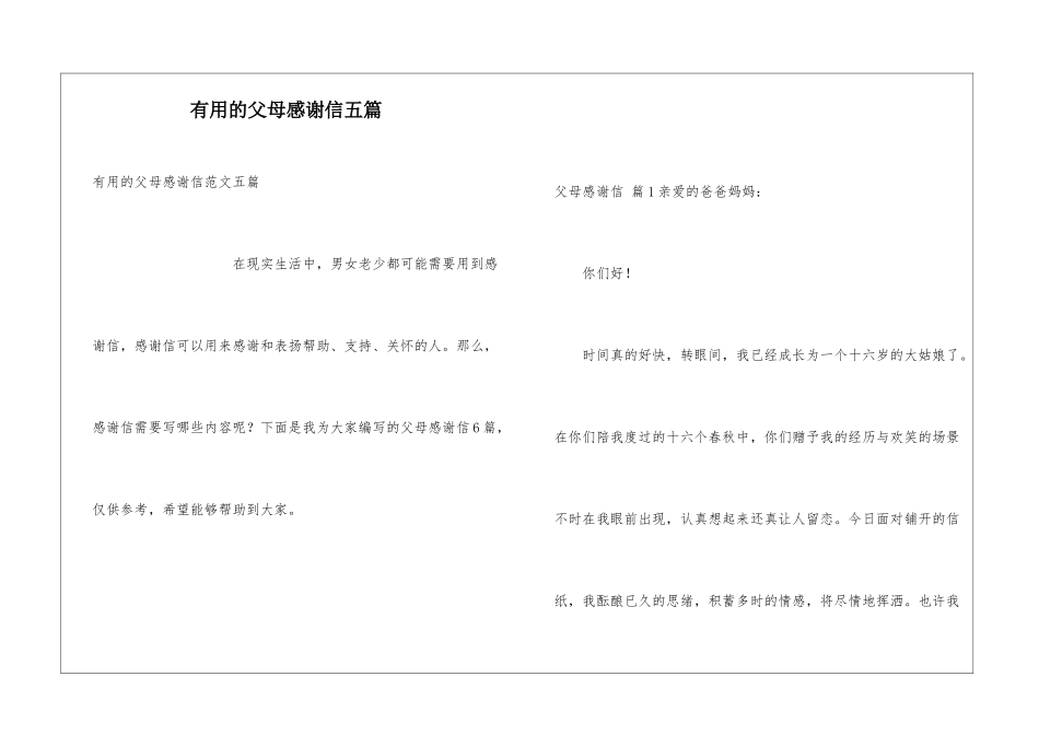 实用的父母感谢信五篇_第1页