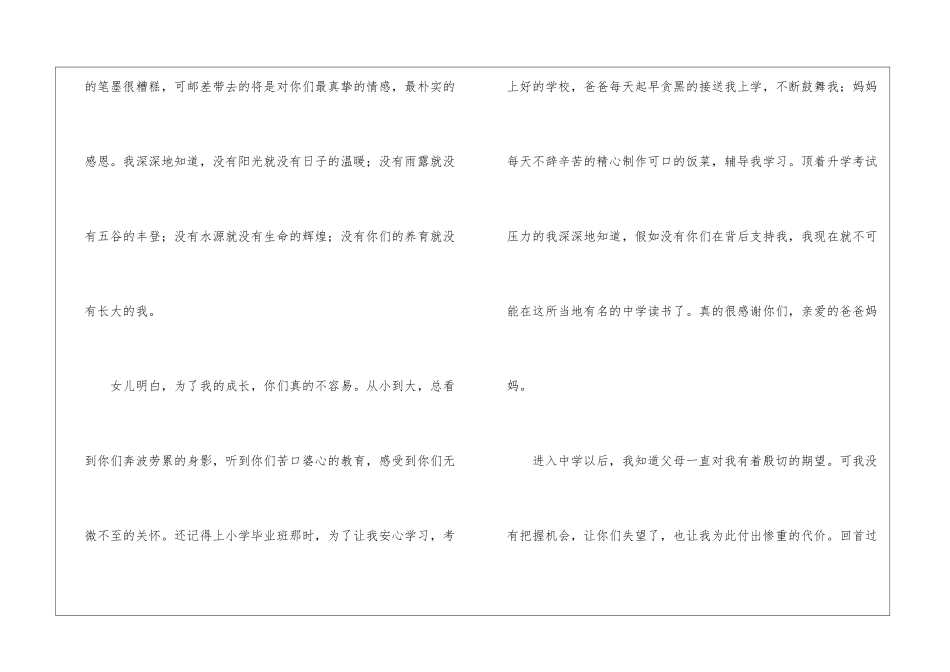实用的父母感谢信五篇_第2页