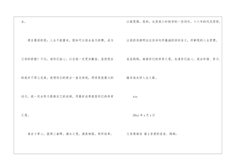 实用的父母感谢信五篇_第3页