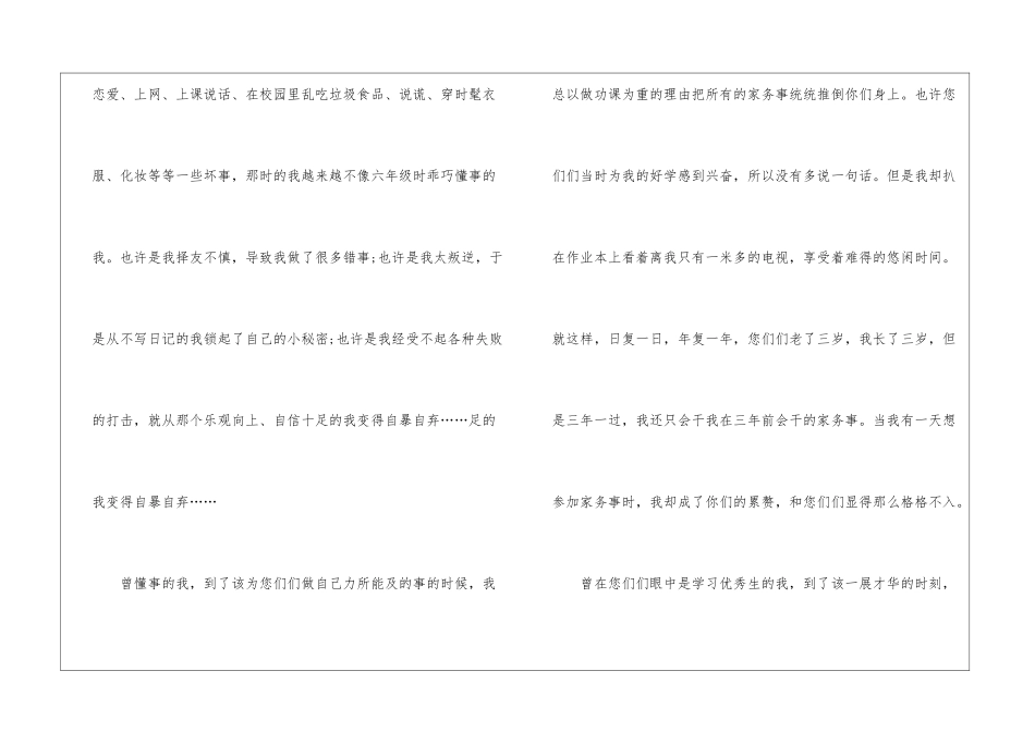 实用的父母感谢信四篇_第2页