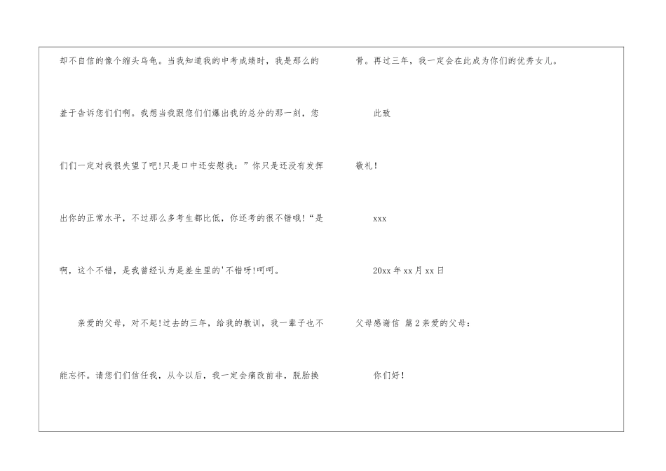 实用的父母感谢信四篇_第3页