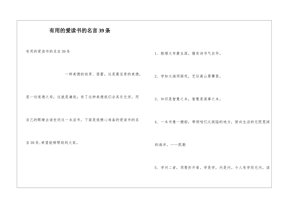实用的爱读书的名言39条_第1页