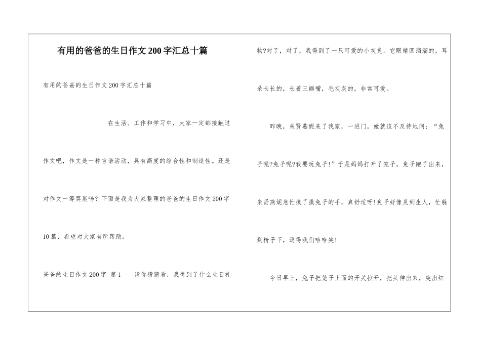 实用的爸爸的生日作文200字汇总十篇_第1页