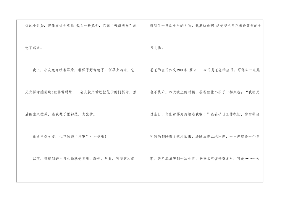 实用的爸爸的生日作文200字汇总十篇_第2页