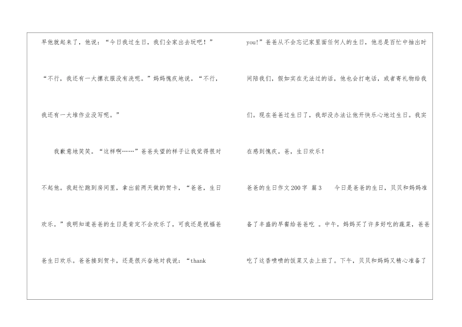 实用的爸爸的生日作文200字汇总十篇_第3页