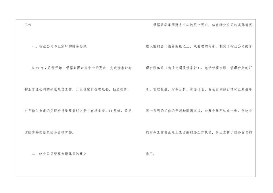 实用的物业公司工作总结锦集5篇_第2页