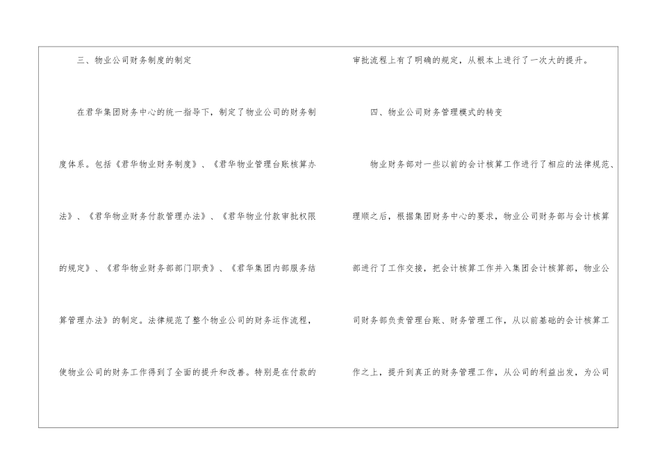 实用的物业公司工作总结锦集5篇_第3页