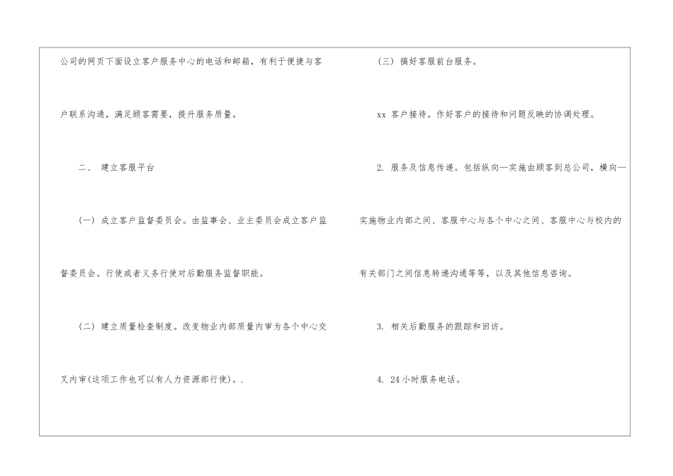 实用的物业工作计划4篇_第2页