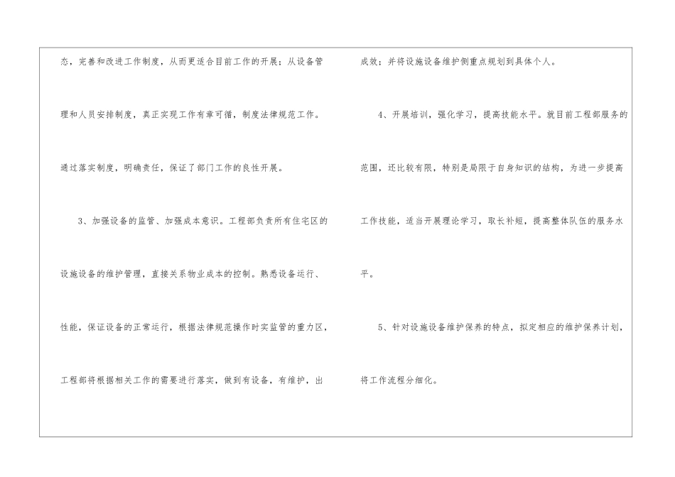 实用的物业工作计划模板集合十篇_第3页