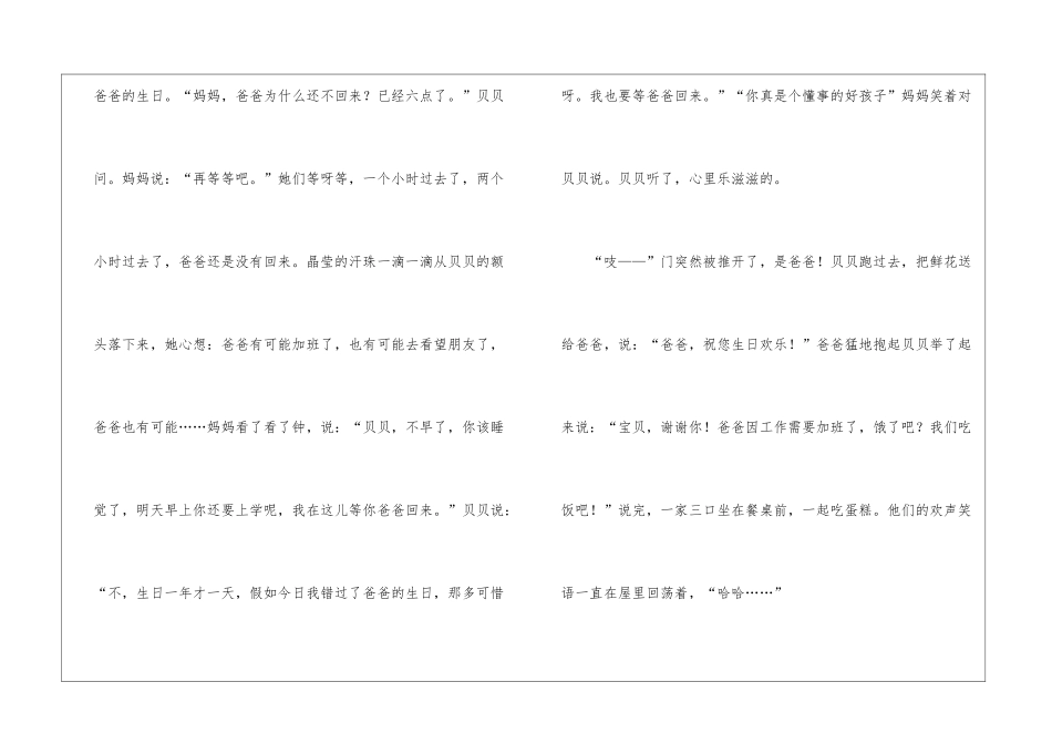 实用的爸爸的生日作文300字十篇_第2页