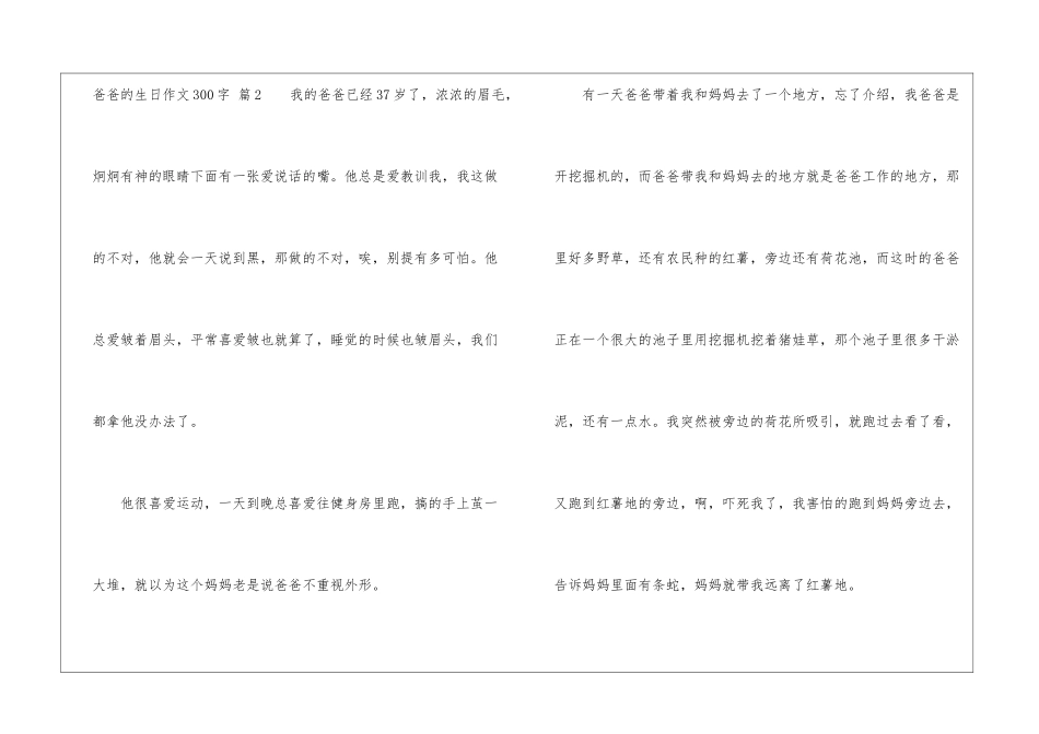实用的爸爸的生日作文300字十篇_第3页