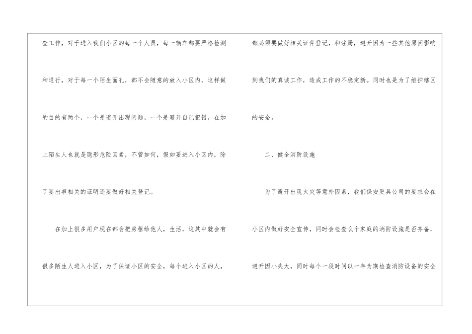 实用的物业保安个人工作计划3篇_第2页