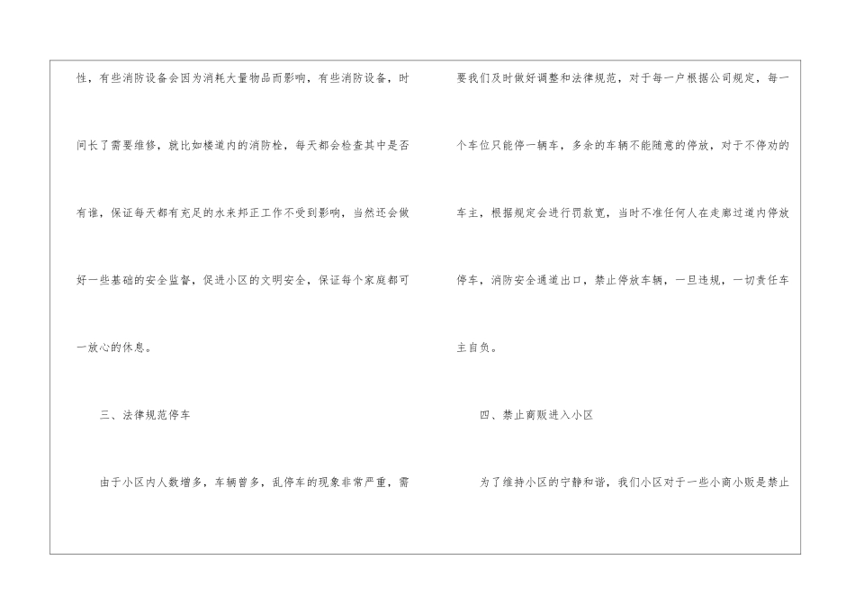 实用的物业保安个人工作计划3篇_第3页