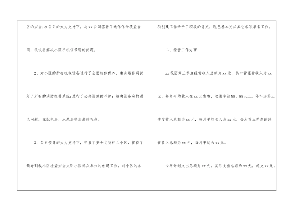 实用的物业公司工作总结模板汇总5篇_第2页