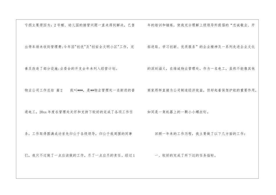 实用的物业公司工作总结模板汇总5篇_第3页