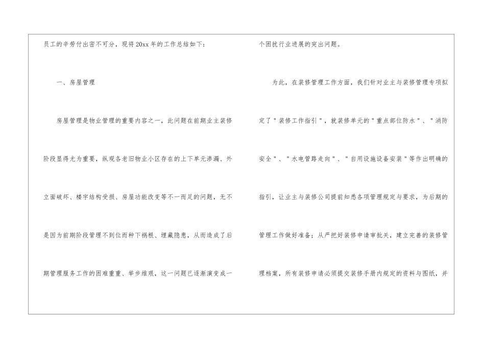 实用的物业公司工作总结四篇_第2页