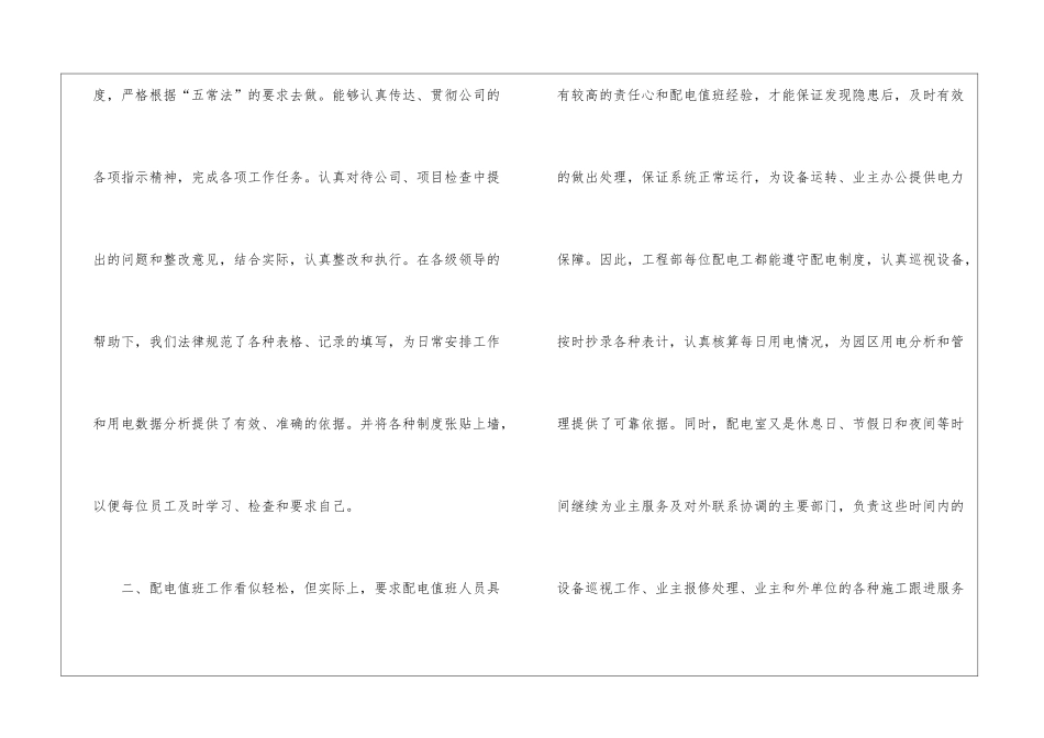 实用的物业工程部年终工作总结3篇_第2页