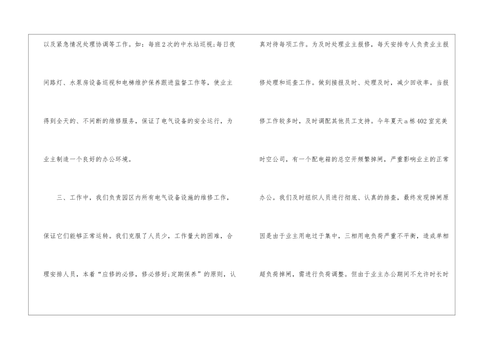 实用的物业工程部年终工作总结3篇_第3页