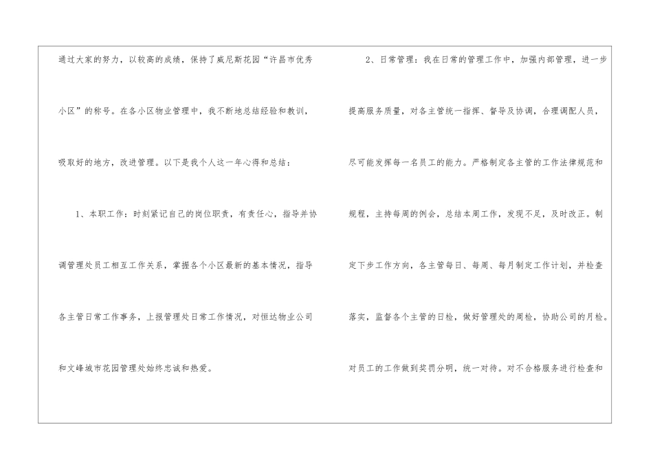 实用的物业年度工作总结3篇_第2页