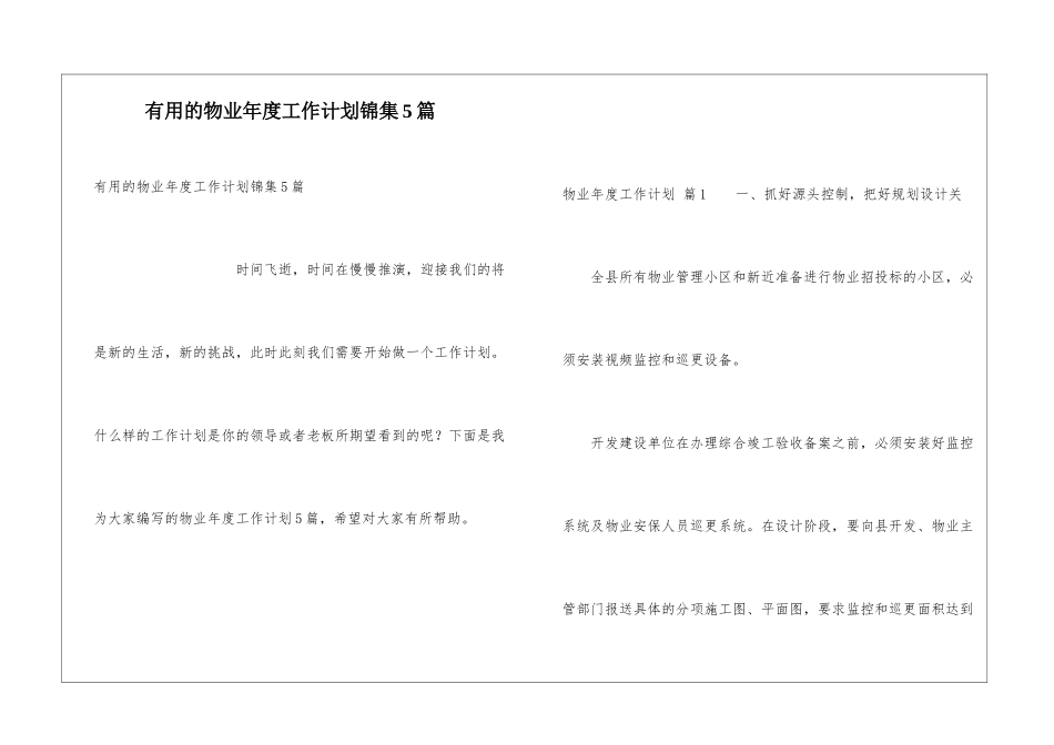 实用的物业年度工作计划锦集5篇_第1页