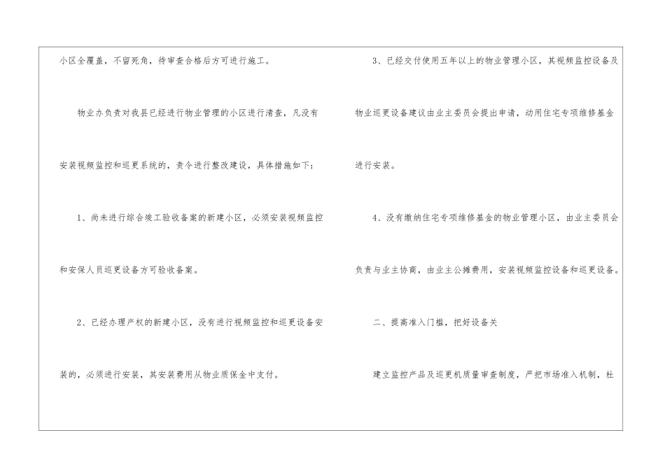 实用的物业年度工作计划锦集5篇_第2页