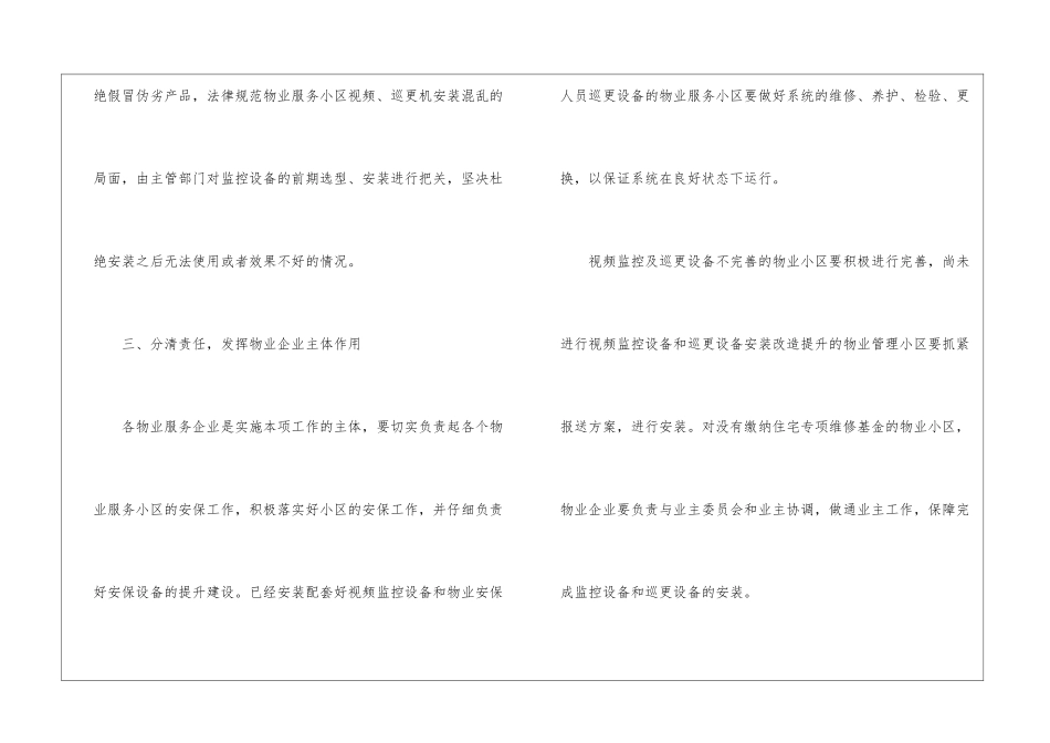 实用的物业年度工作计划锦集5篇_第3页