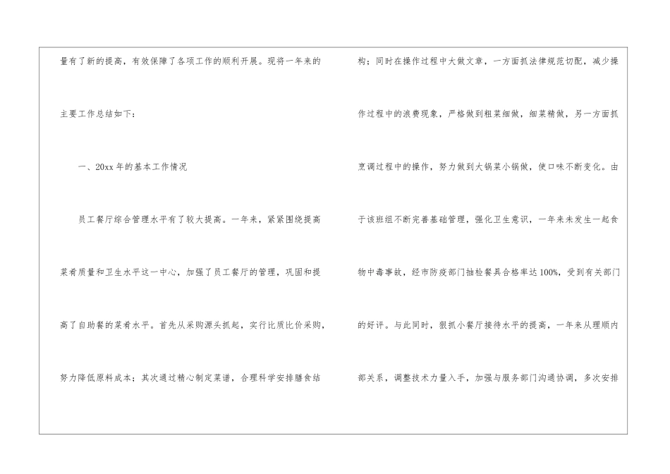实用的物业公司工作总结模板汇编七篇_第2页