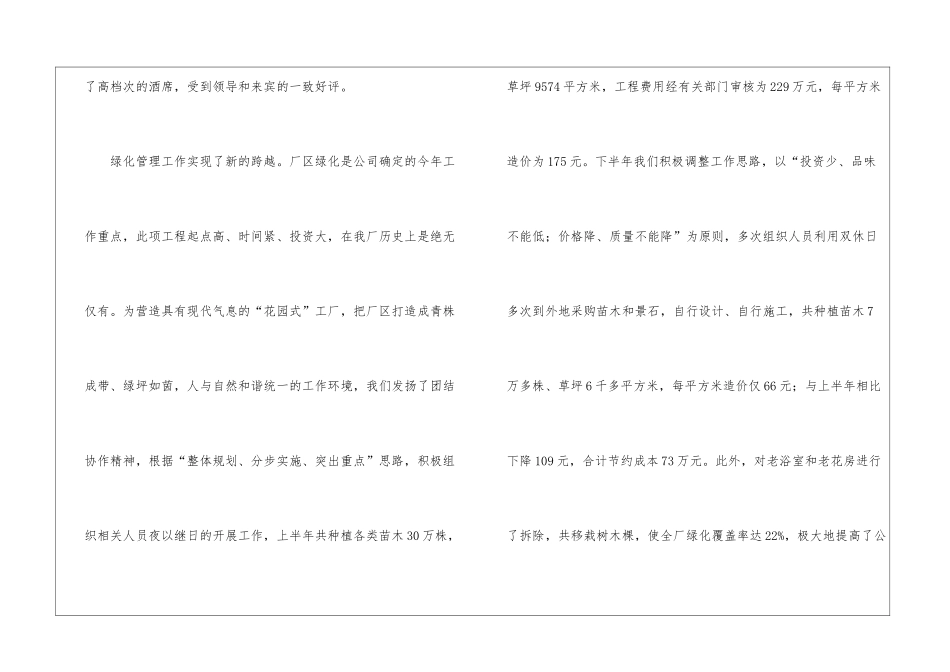 实用的物业公司工作总结模板汇编七篇_第3页