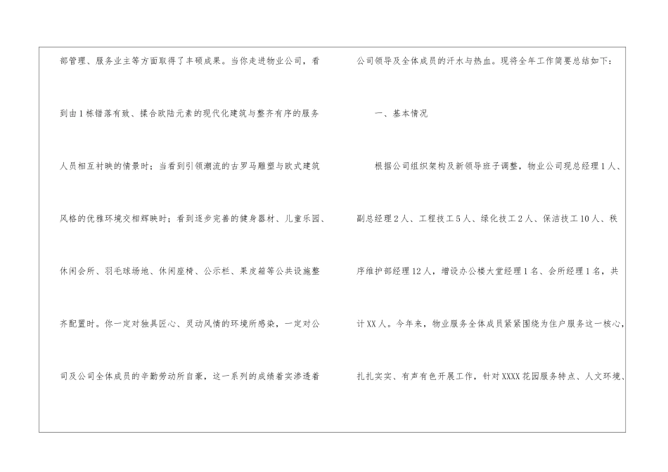 实用的物业年终总结模板锦集10篇_第2页