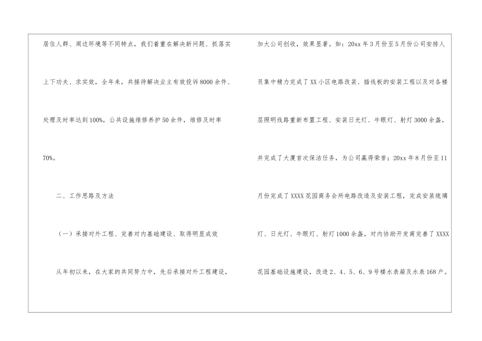实用的物业年终总结模板锦集10篇_第3页